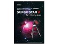 星空シミュレーションソフト SUPER STAR V for Sky Explorer