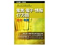 CD-専門用語対訳集 電気・電子・情報17万語 英和・和英