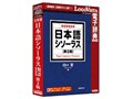 日本語シソーラス 類語検索辞典 第2版