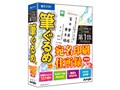 筆ぐるめ 27 宛名印刷・住所録 プラス