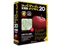スーパーマップル・デジタル20 全国版
