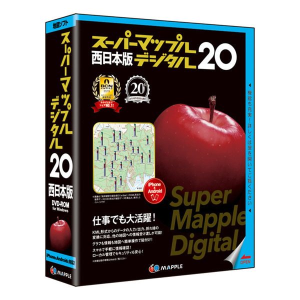 スーパーマップル・デジタル20 西日本版