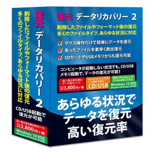バックアップソフト買取NET | バックアップソフト 高額買取 お