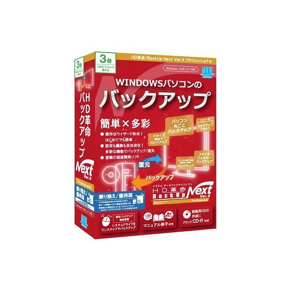 バックアップソフト買取NET | バックアップソフト 高額買取 お