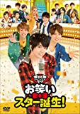 関西ジャニーズJr.のお笑いスター誕生![DB-0991][DVD] 
