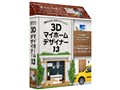 3Dマイホームデザイナー13 