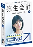 弥生会計 20 プロフェッショナル 通常版 <消費税改正対応> 