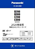 CA-SDL209D [2020年度版] 