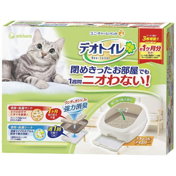 デオトイレ 本体セット ハーフ [ナチュラルアイボリー] 