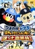 つば九郎&ドアラ 球界No.1マスコットは俺だ!漢(おとこ)の十番勝負![PCBC-11191][DVD] 