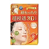 肌美精 超浸透3Dマスク 超もっちり 4枚入 