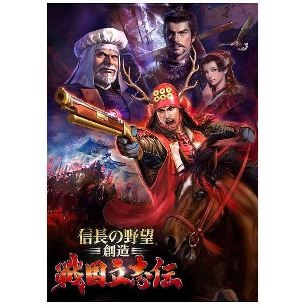 信長の野望・創造 戦国立志伝 [通常版] [WIN] 