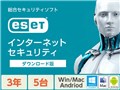 ESET インターネット セキュリティ 5台3年 ダウンロード版 