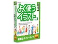 素材一番 よく使うイラスト Vol.3 素敵なデイリーライフ 