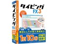 タイピングFX3 