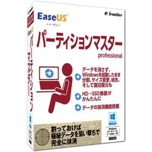 EaseUS パーティションマスター Professional 